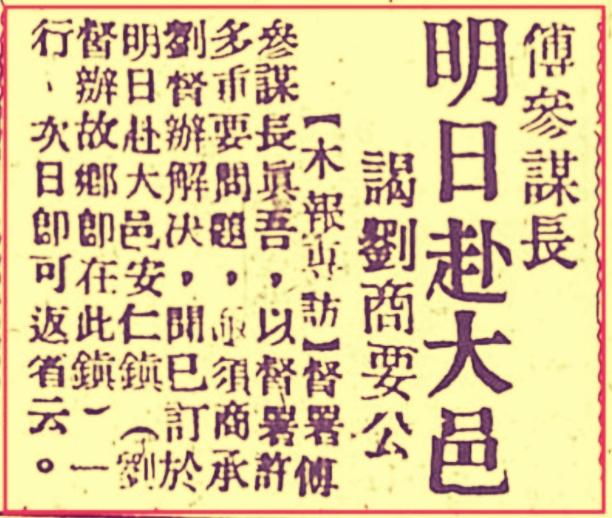 为四川省主席王缵绪上将——批谣/闲游人北京