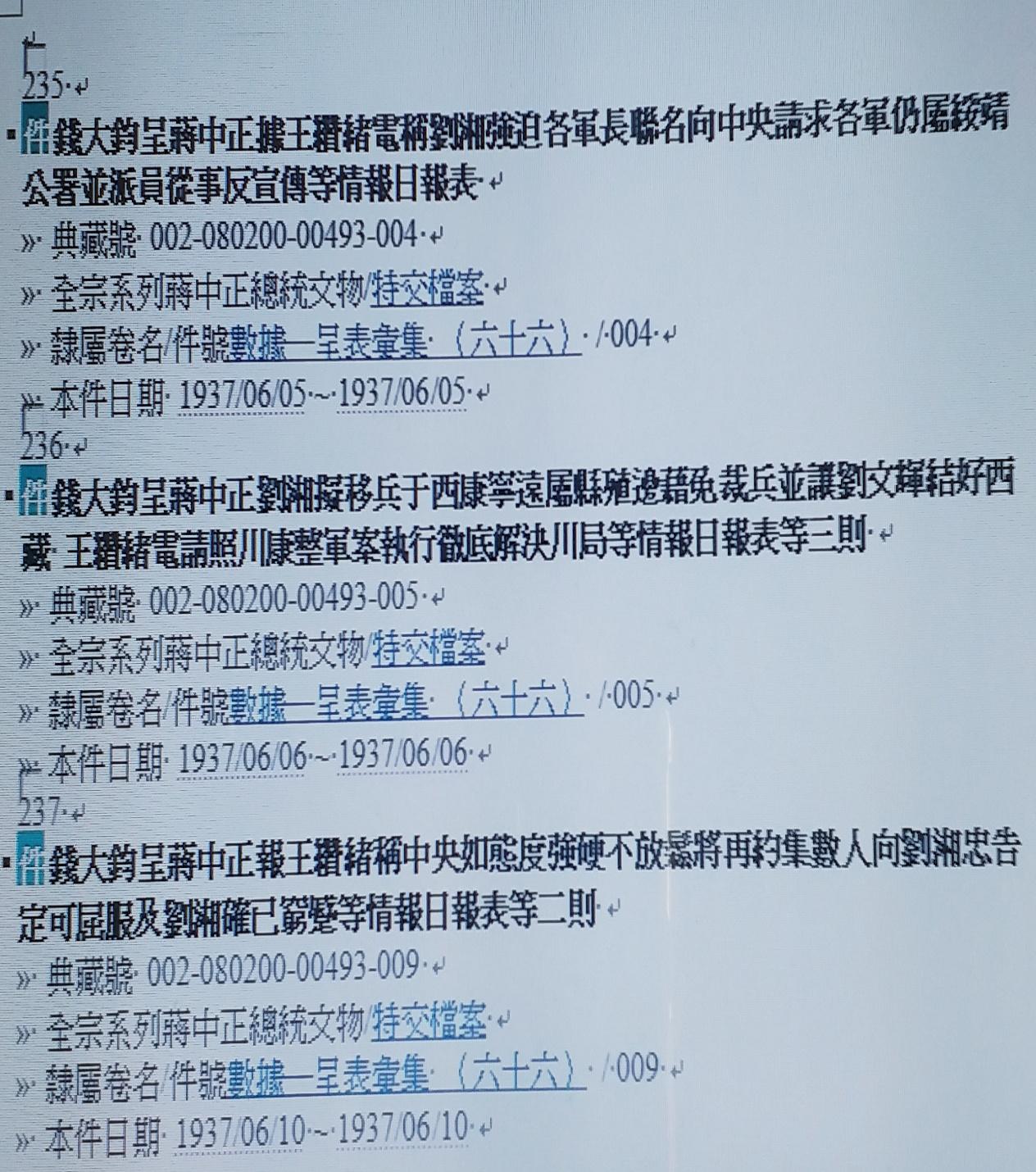 为四川省主席王缵绪上将——批谣/闲游人北京
