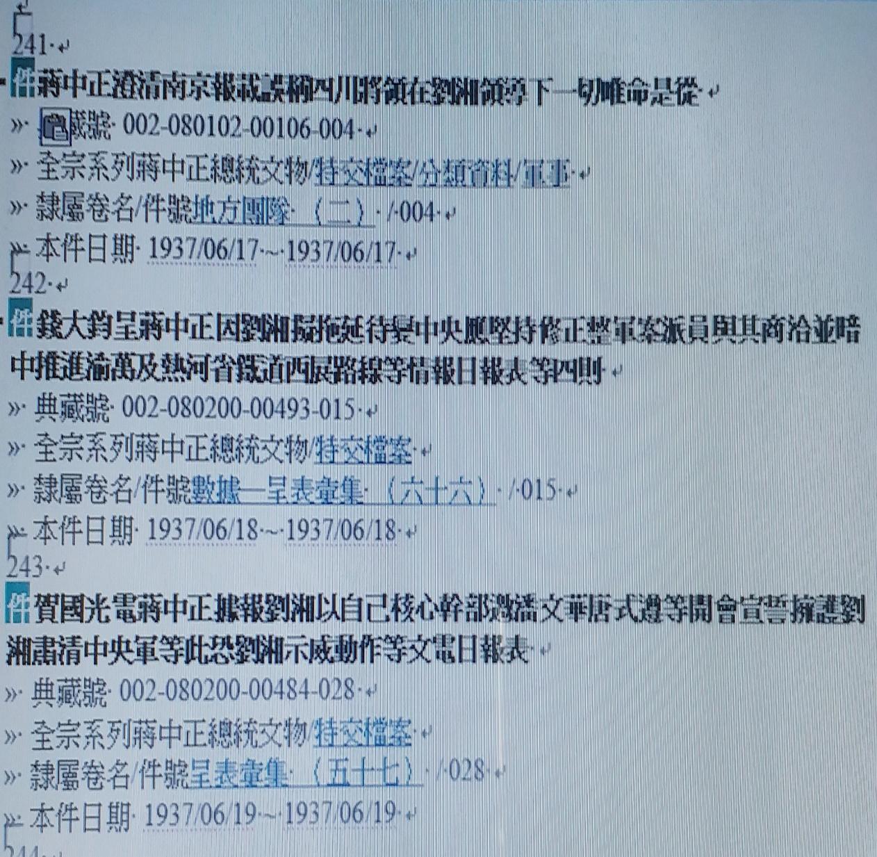 为四川省主席王缵绪上将——批谣/闲游人北京