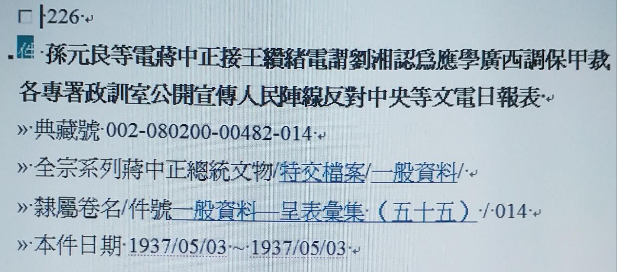 为四川省主席王缵绪上将——批谣/闲游人北京