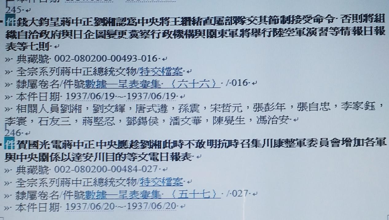 为四川省主席王缵绪上将——批谣/闲游人北京