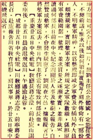 为四川省主席王缵绪上将——批谣/闲游人北京