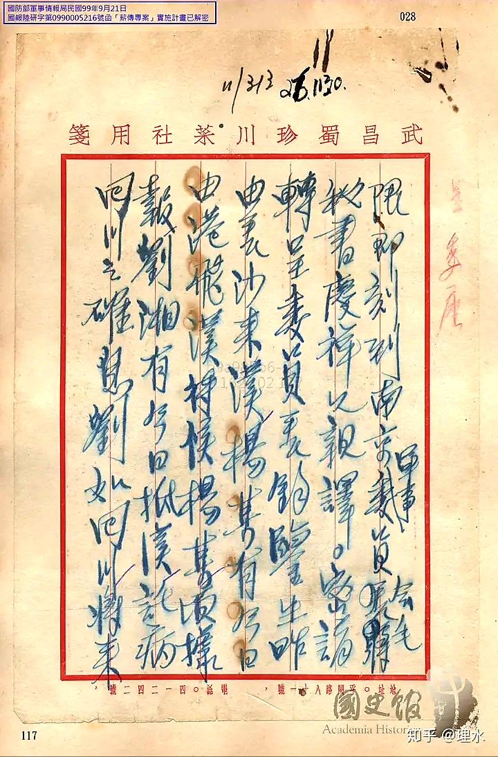 为四川省主席王缵绪上将——批谣/闲游人北京