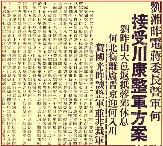 为四川省主席王缵绪上将——批谣/闲游人北京