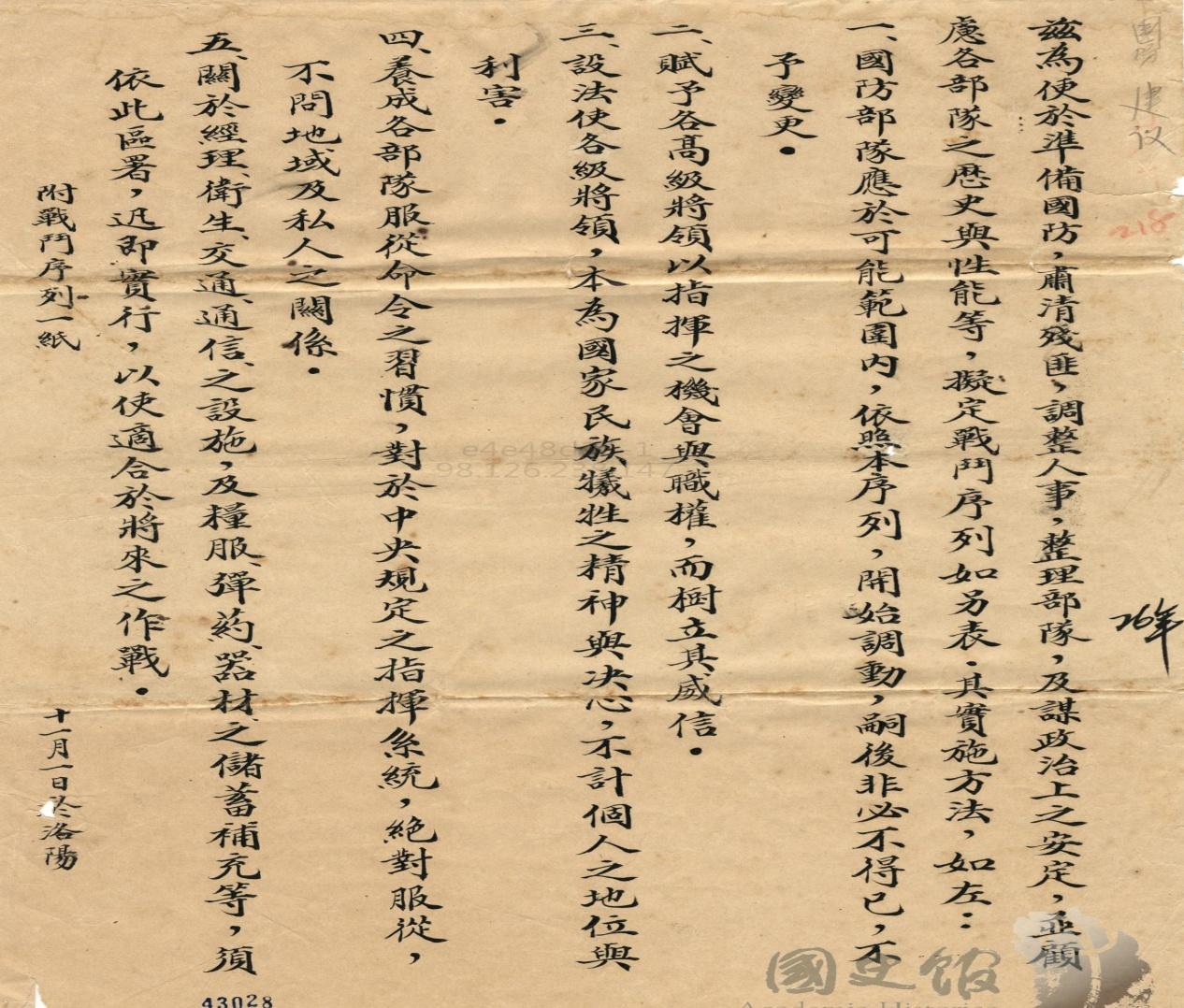 为四川省主席王缵绪上将——批谣/闲游人北京