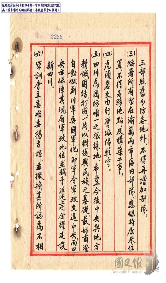 为四川省主席王缵绪上将——批谣/闲游人北京