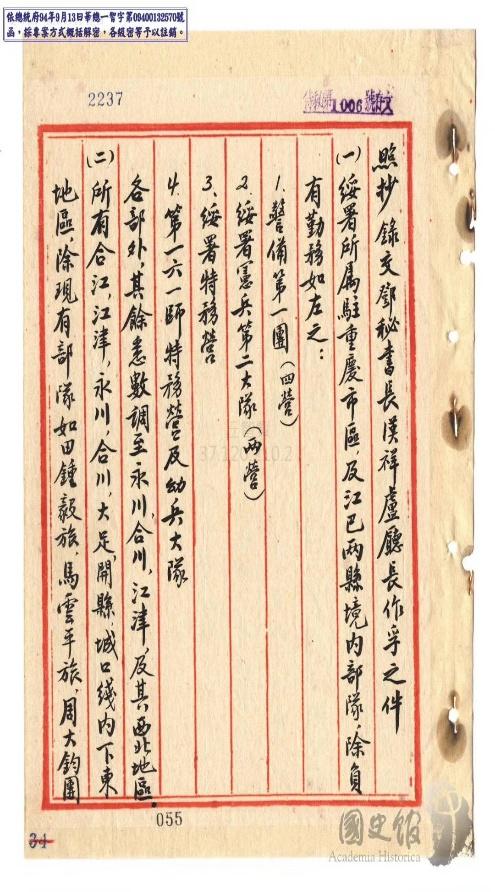 为四川省主席王缵绪上将——批谣/闲游人北京