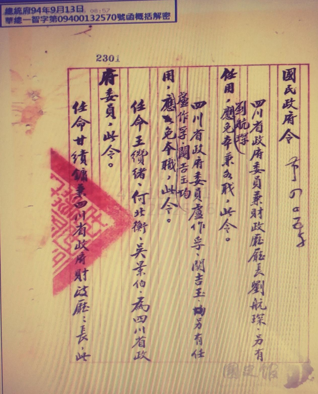 为四川省主席王缵绪上将——批谣/闲游人北京