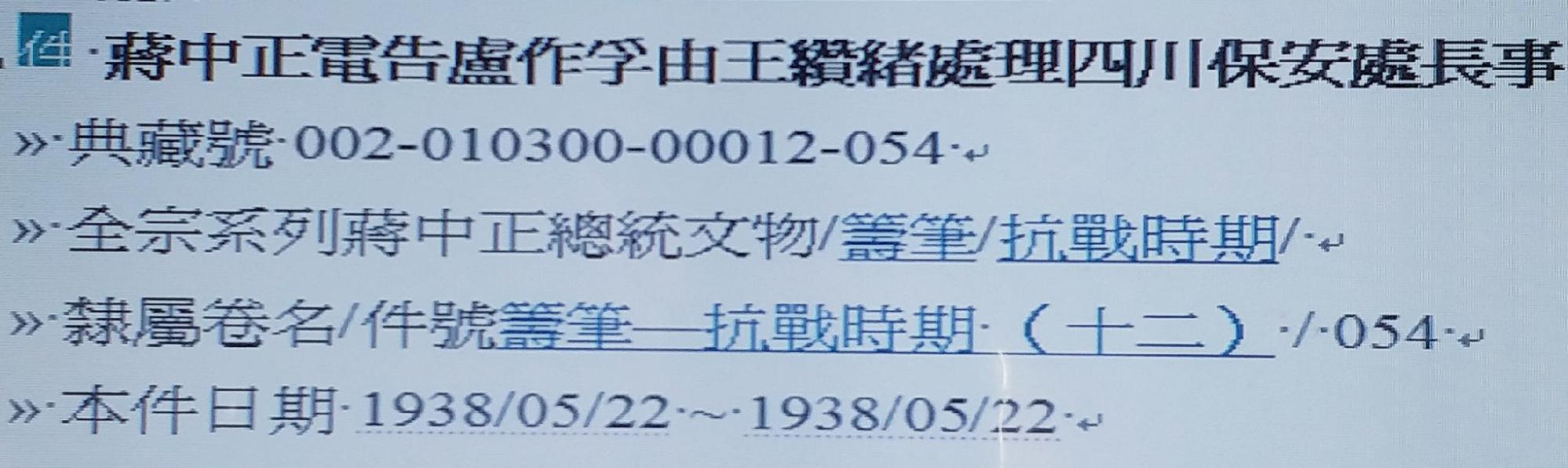 为四川省主席王缵绪上将——批谣/闲游人北京