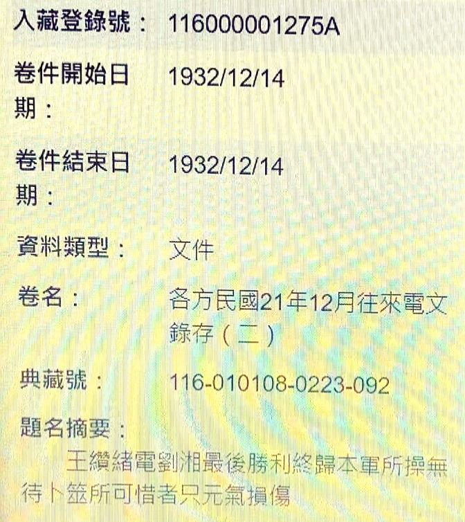为四川省主席王缵绪上将——批谣/闲游人北京