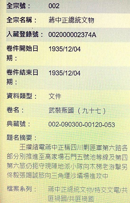 为四川省主席王缵绪上将——批谣/闲游人北京