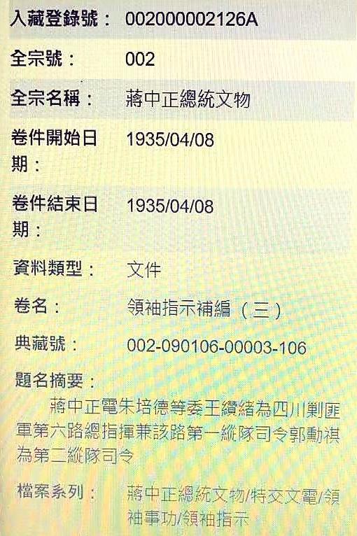 为四川省主席王缵绪上将——批谣/闲游人北京