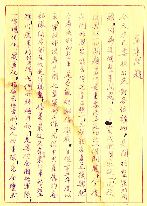 为四川省主席王缵绪上将——批谣/闲游人北京