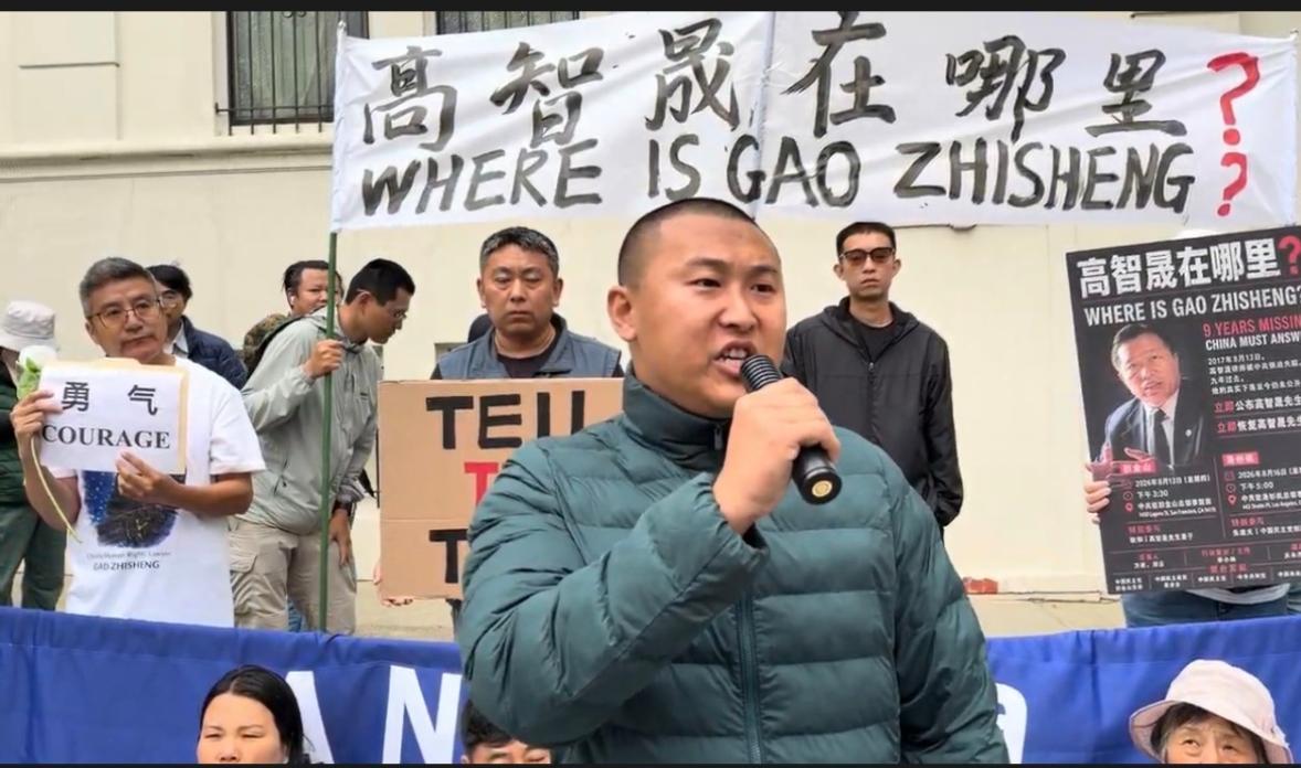 高智晟失踪九周年 旧金山各界中领馆前追问/吕小静