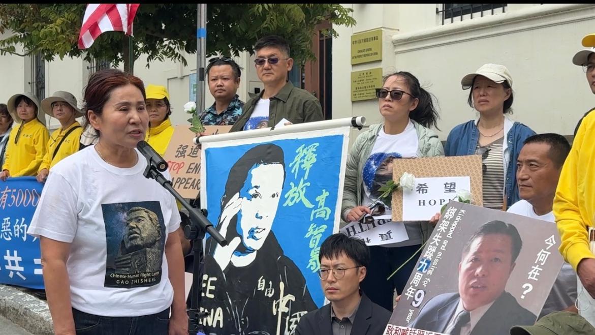 高智晟失踪九周年 旧金山各界中领馆前追问/吕小静