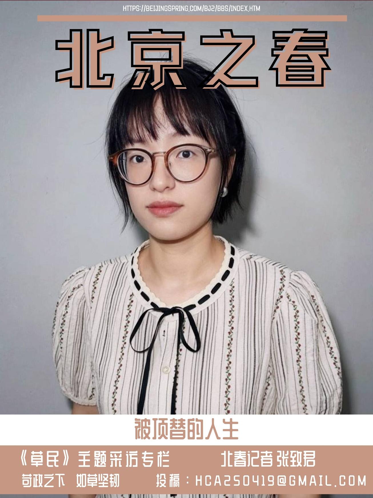 人物采访——被顶替的人生 /北京之春记者 张致君 陈其第一次感受到这种差异,是在学校。