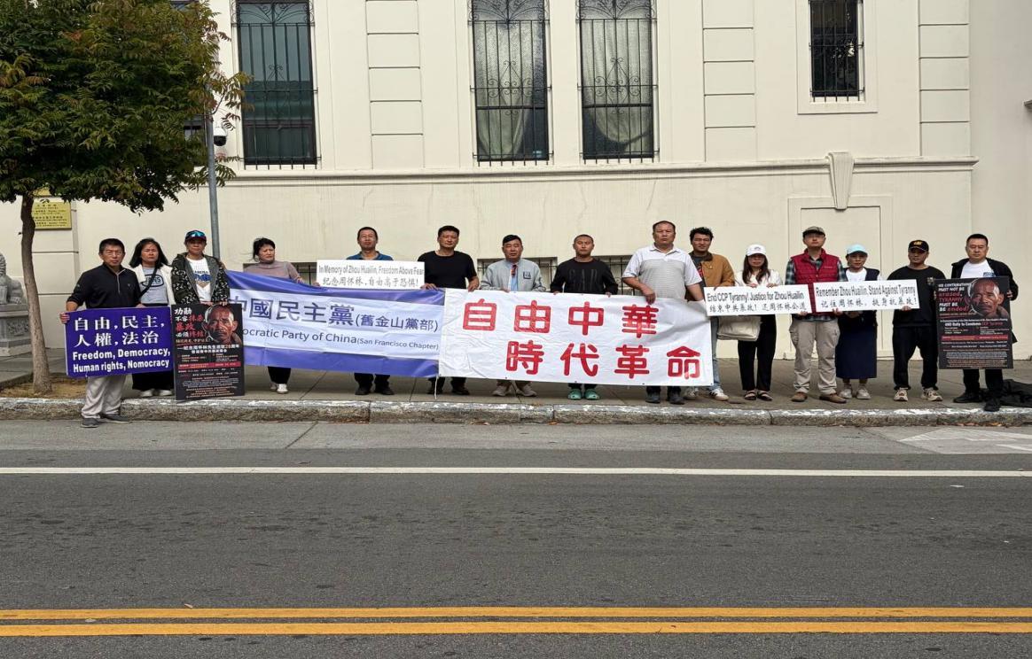旧金山集会纪念周怀林逝世28周年/吕小静