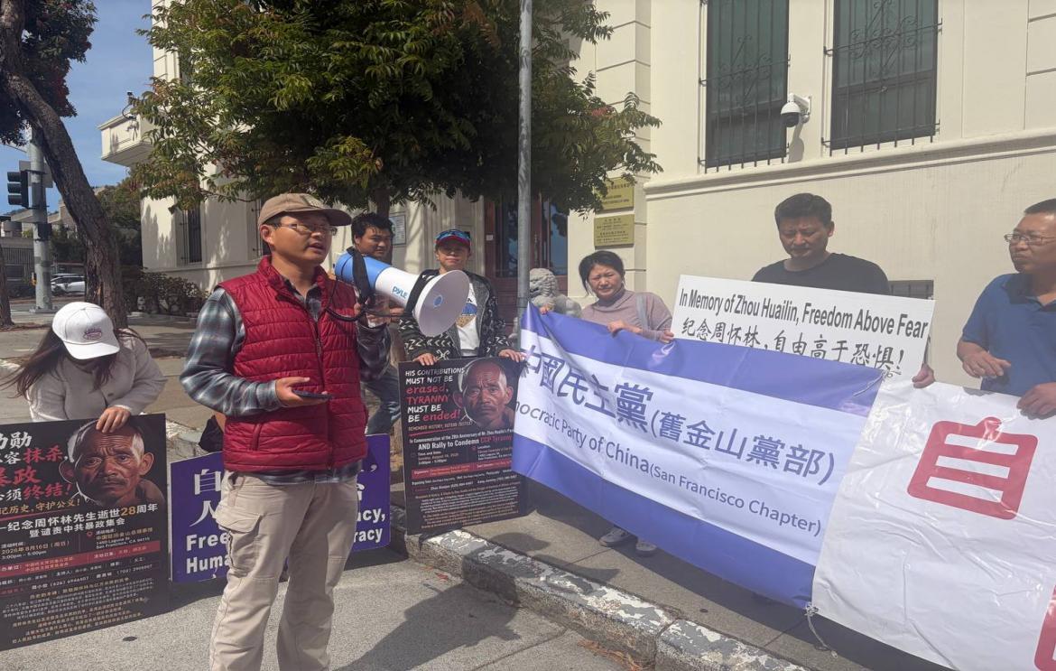 旧金山集会纪念周怀林逝世28周年/吕小静