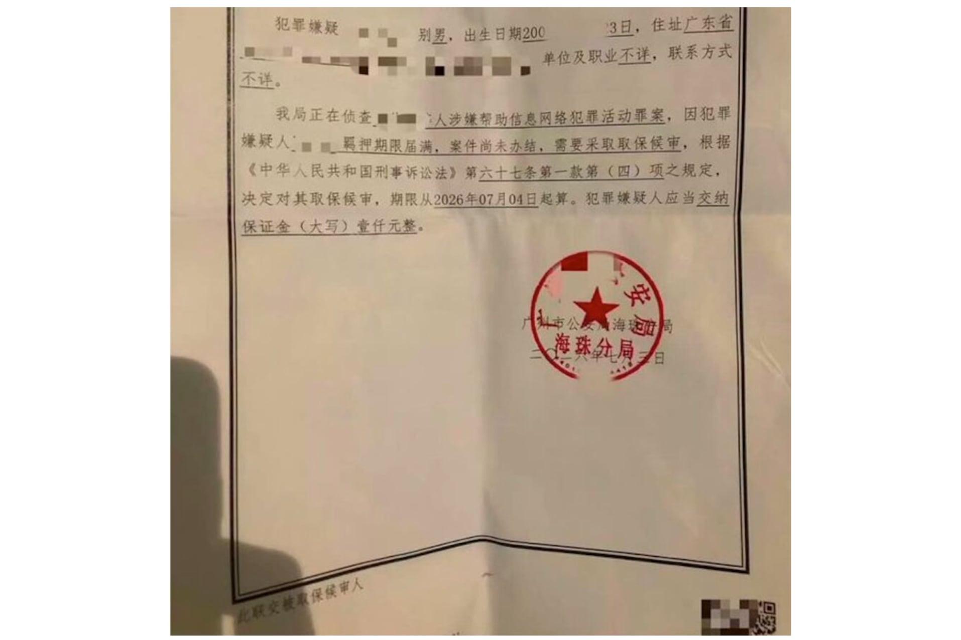 使用境外卡恐触帮信罪？网传当事人被拘留37天/记者：刘保罗